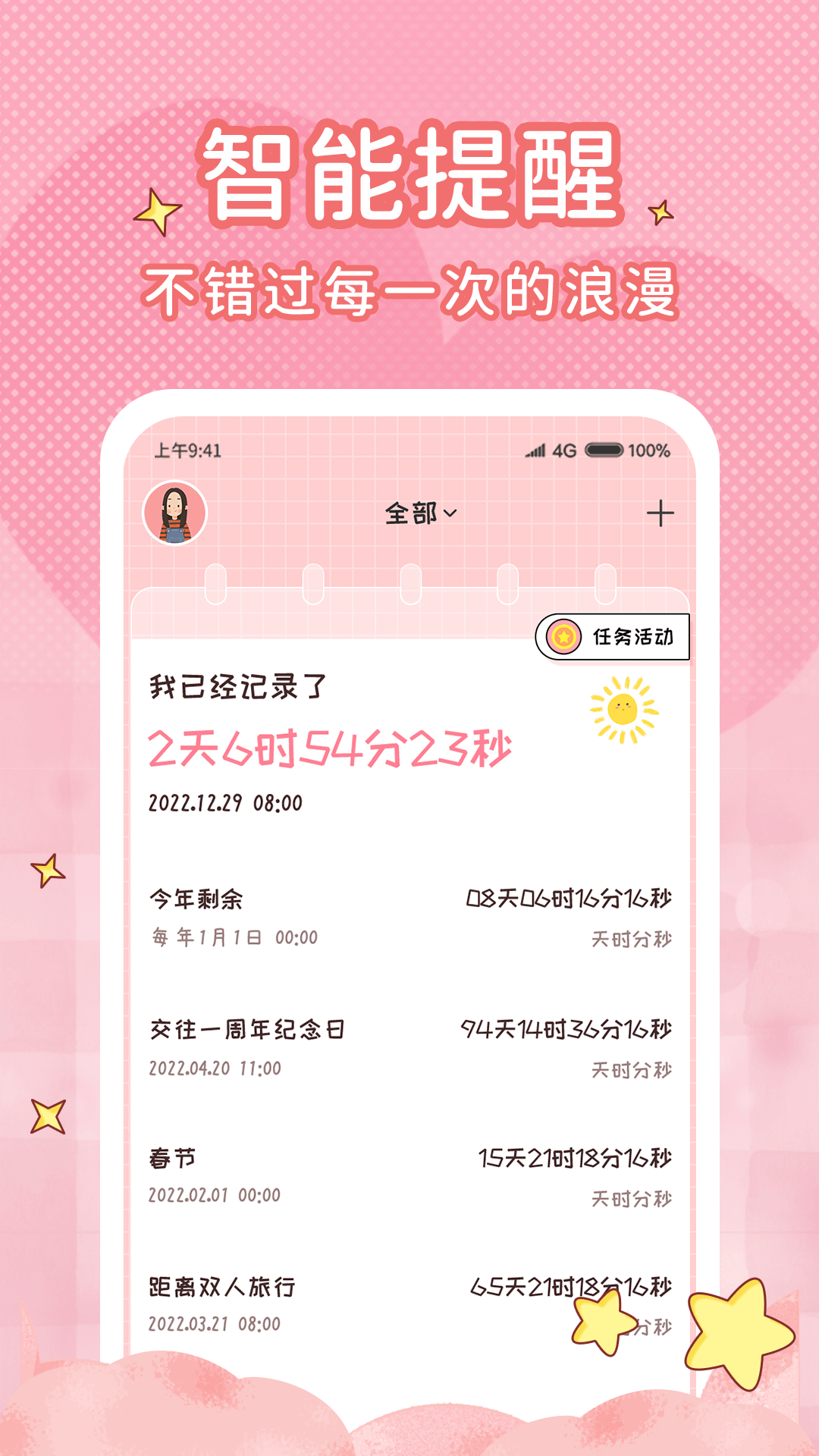 恋爱倒计时图3
