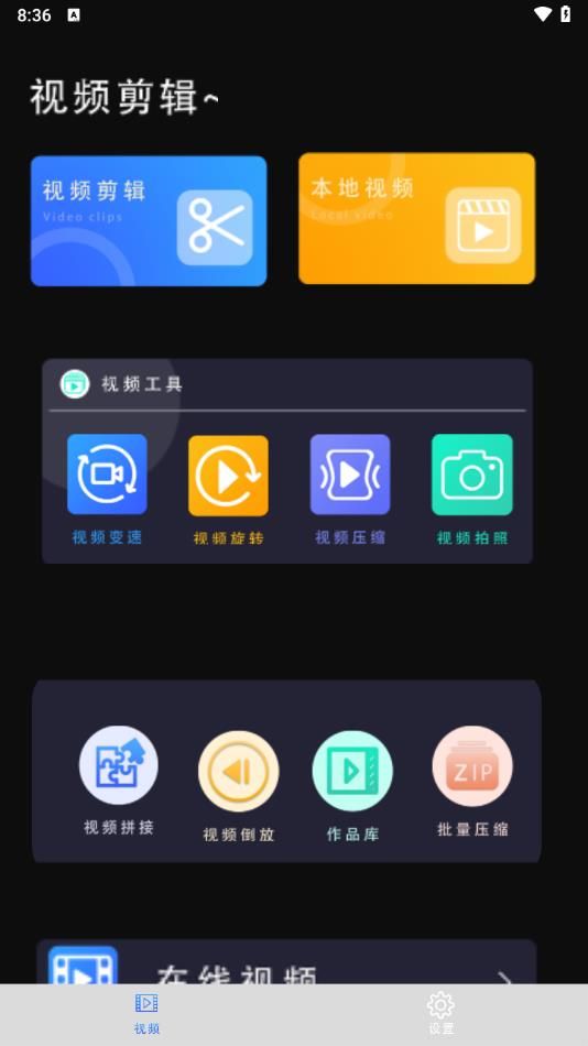 视频快剪编辑安卓手机版免费版图4