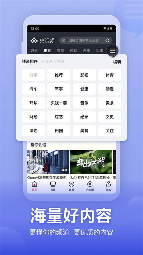 央视频APP电视版图1