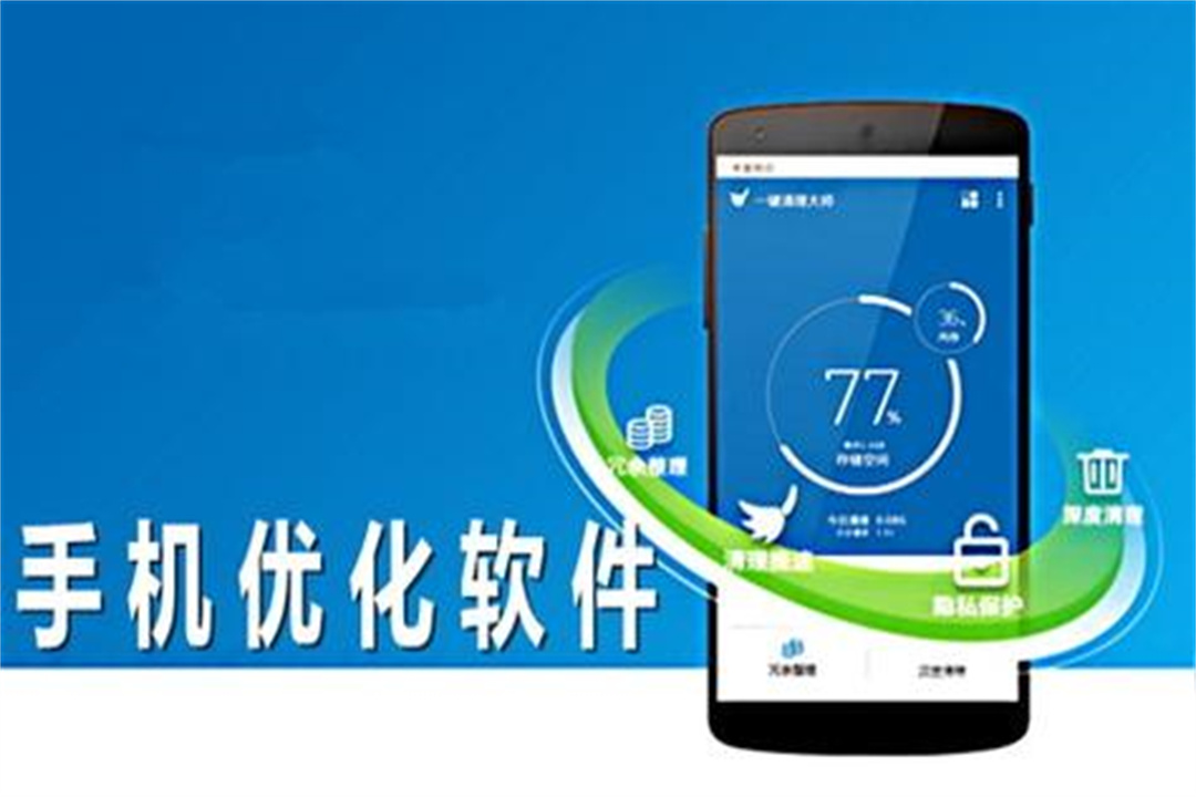 手机优化软件