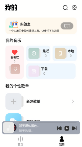 音悦适配app下载图1