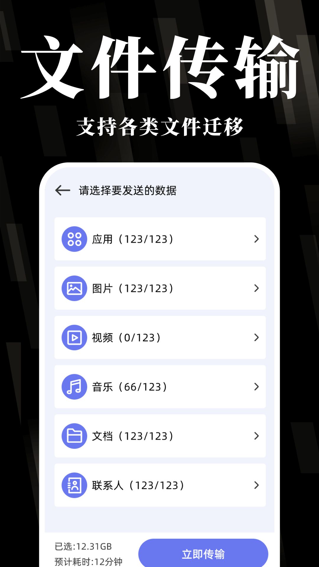 手机互传换机助手图2