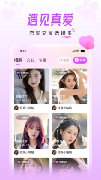 美好相亲图2