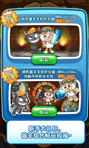 喜羊羊小顽皮1.0.0图2