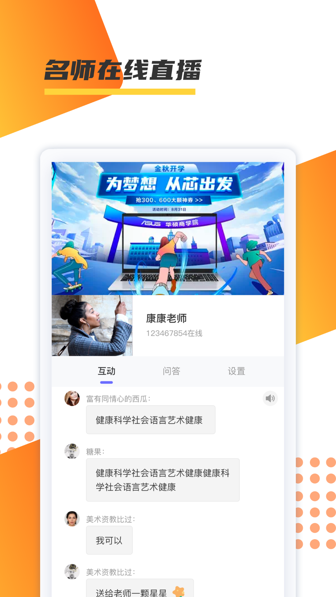 百师教育手机版图2