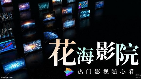 花海影院图2