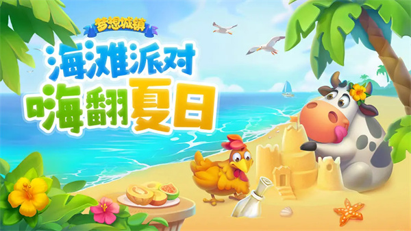 梦想城镇破解版绿钞不减反增版图1