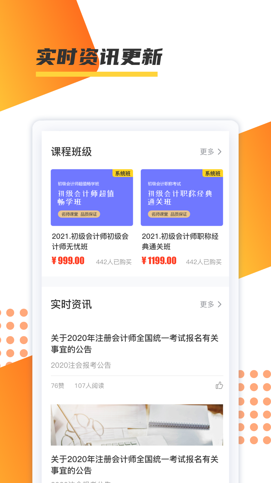 百师教育手机版图1