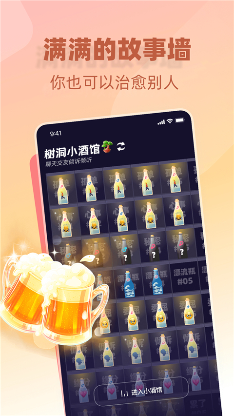 树洞小酒馆图4