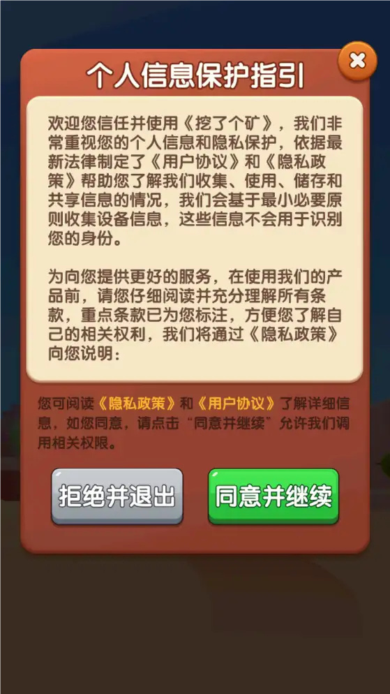 挖了个矿游戏图2