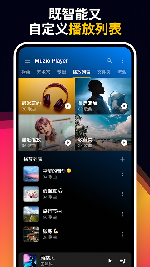 MuzioPlayer图1