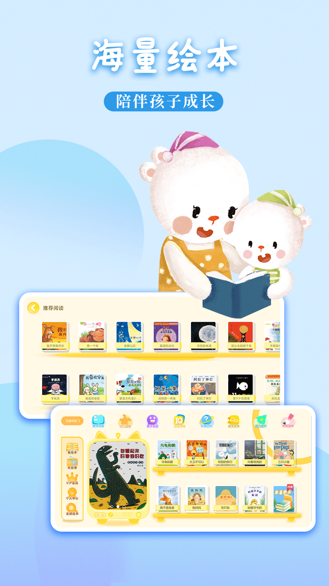 萌宝绘本故事图2