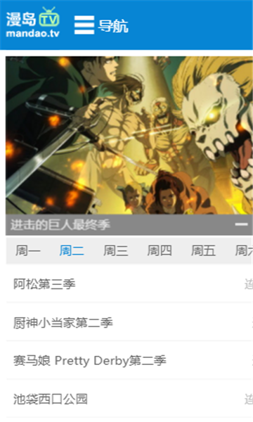 漫岛动漫官方正版图1