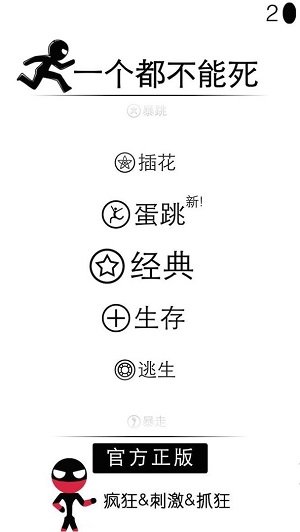 一个都不能死最新版2.0.0图2