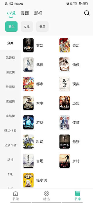 蜜蜂追书Pro官方正版图1