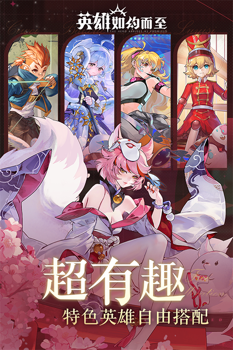 英雄如约而至图2