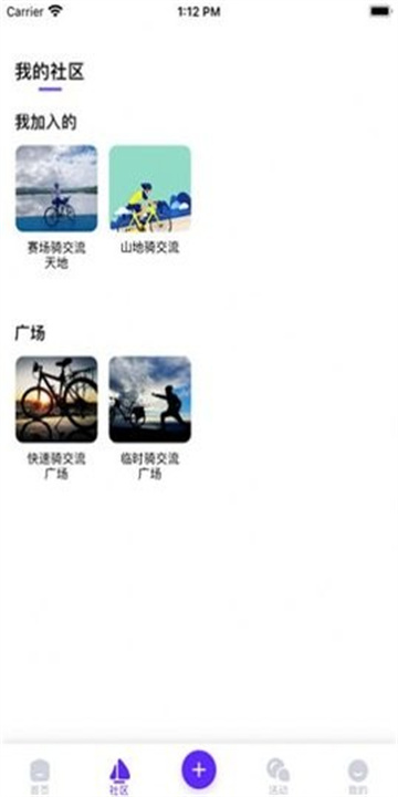 骑行者最新app图3