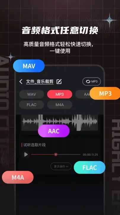 音悦音频剪辑转换器图3