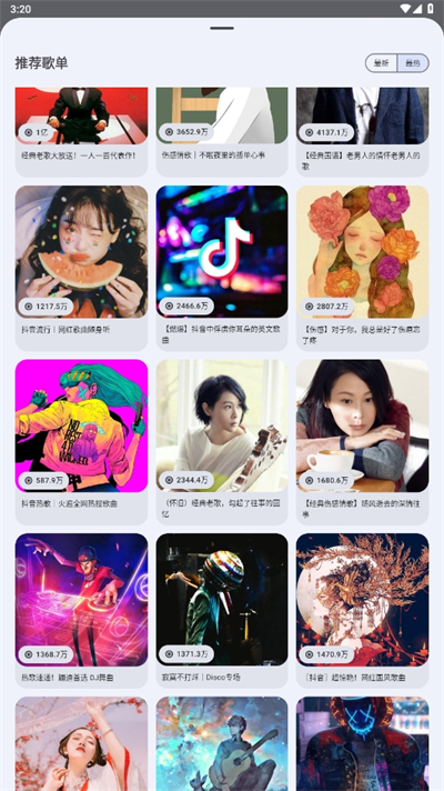 音乐适配图2