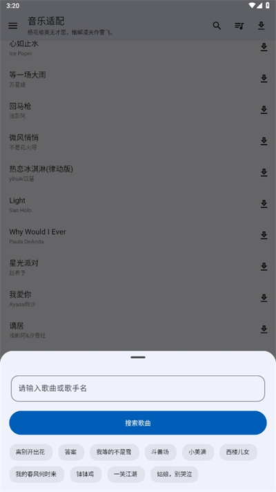 音乐适配图1