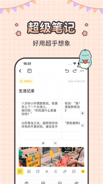 指尖笔记新版图1