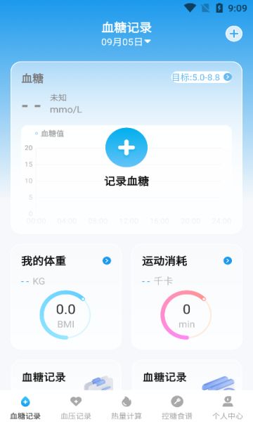 随身血糖宝app图2
