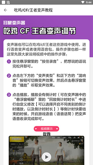 耳鼠变声器会员版图2