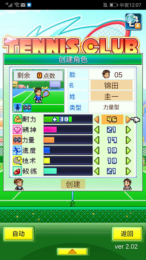 网球俱乐部物语手机版图2
