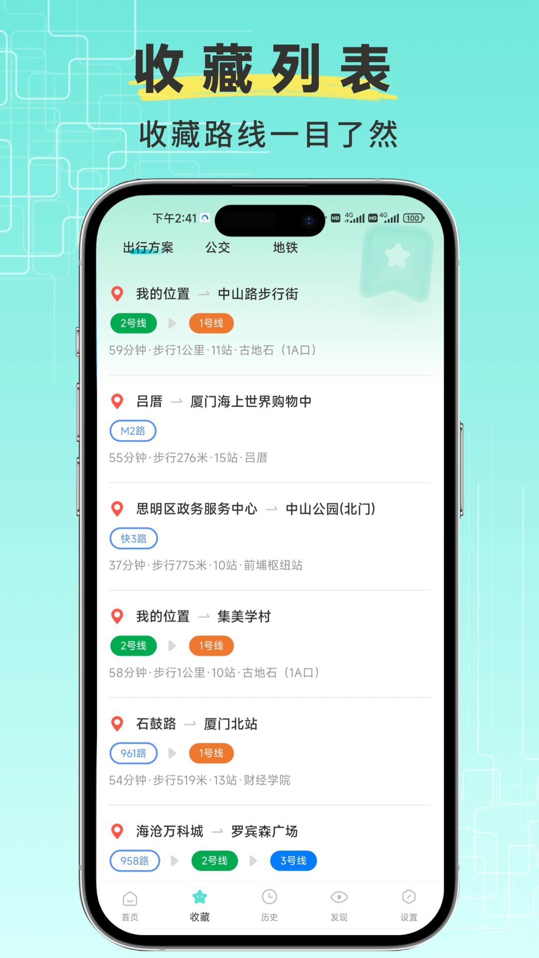 飞鸟实时公交出行app图1