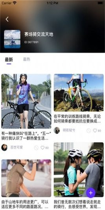 骑行者最新app图2