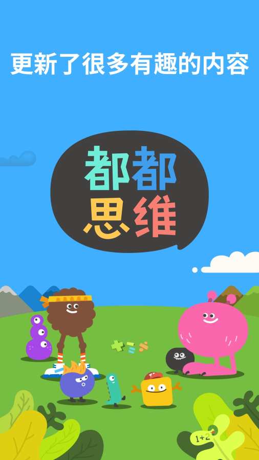 都都思维免费版图2