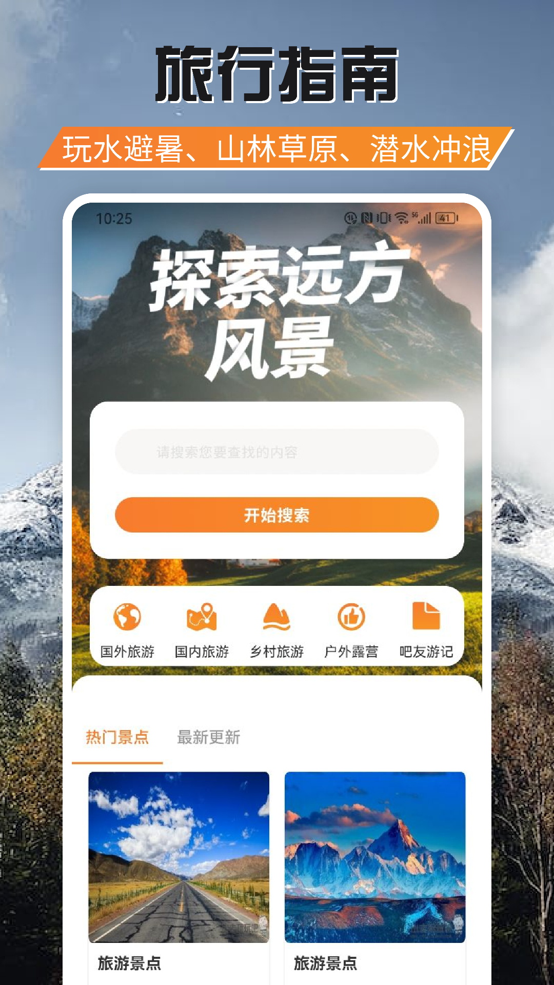 游吧通图1