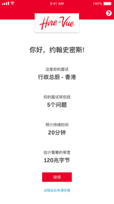 HireVue图3