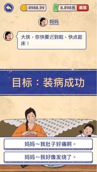 我的幸福生活游戏图1