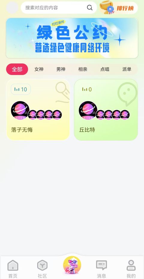 告白星球免费版下载截图2