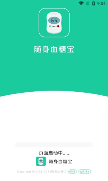 随身血糖宝app图3