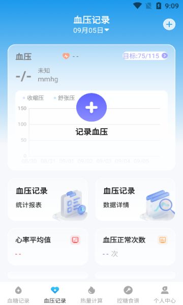 随身血糖宝app图1