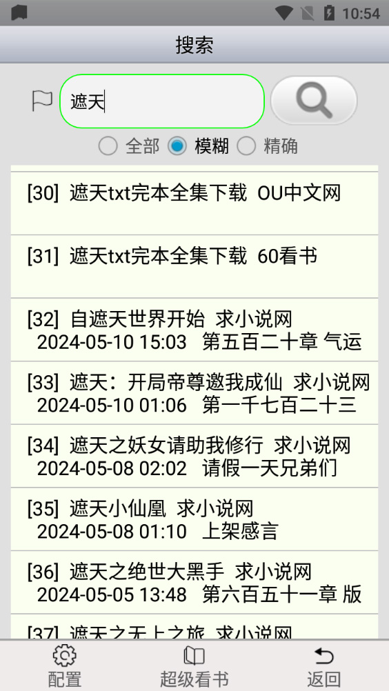 aa小说阅读器图2