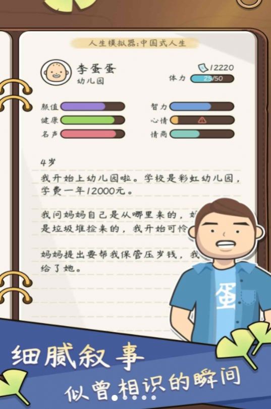 中式人生模拟图2
