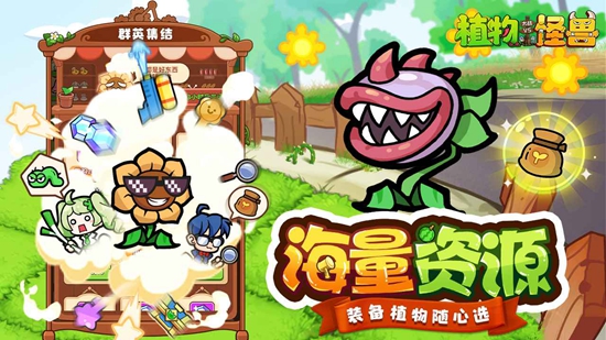 植物大战怪兽手机版图3