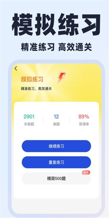 学法减分易app官方正版下载截图2