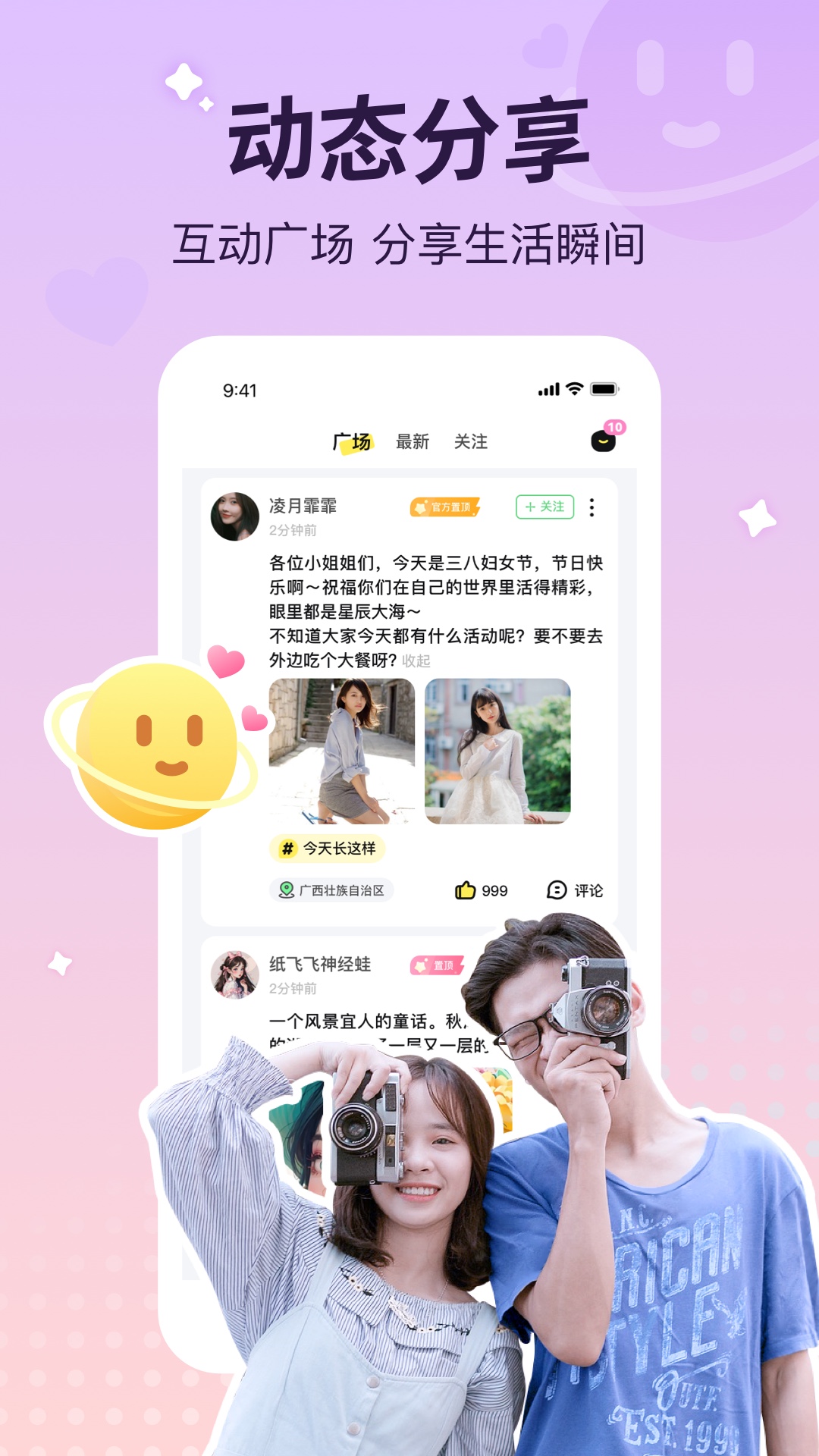 宠宠语音app