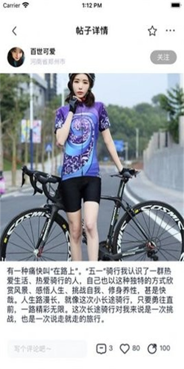 骑行者最新app图1