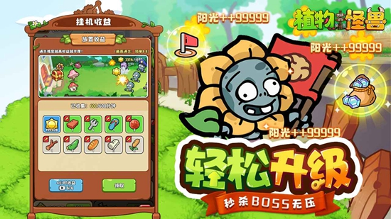 植物大战怪兽手机版图2