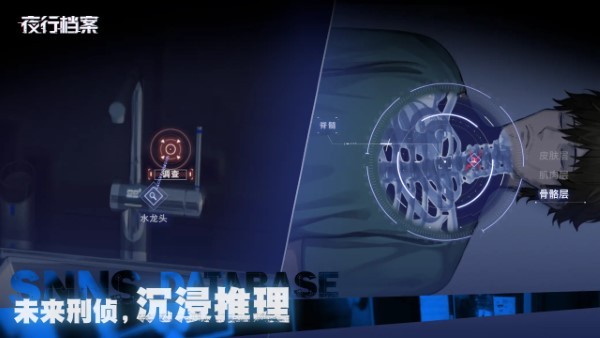 夜行档案图2