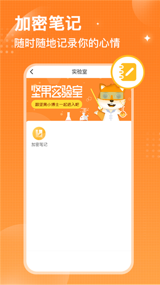 坚果隐藏相册最新版图3