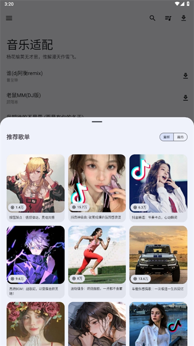 音乐适配图3
