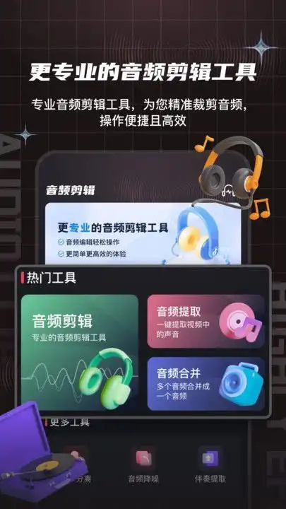 音悦音频剪辑转换器图2
