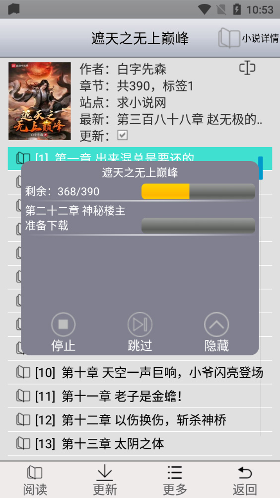 aa小说阅读器图4