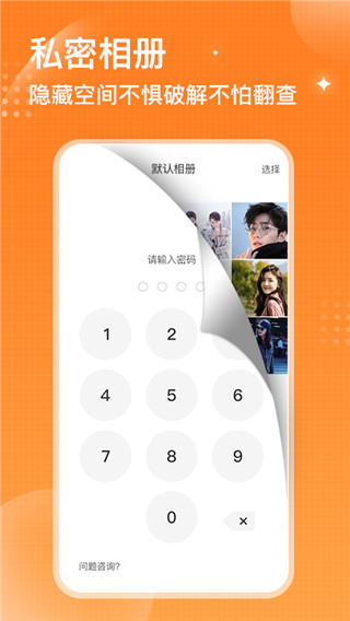 坚果隐藏相册最新版图2